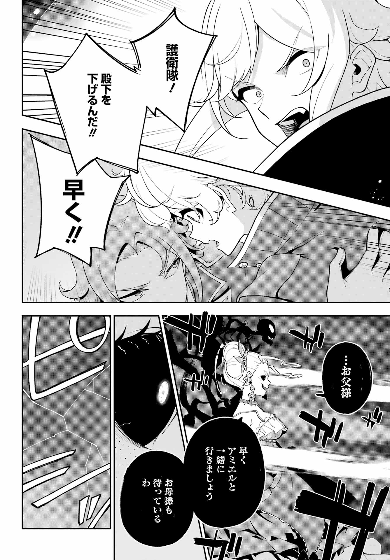 CHICHI WA EIYUU, HAHA WA SEIREI, MUSUME NO WATASHI WA TENSEISHA. (MANGA) - RAW Chap 87 - Pic 24