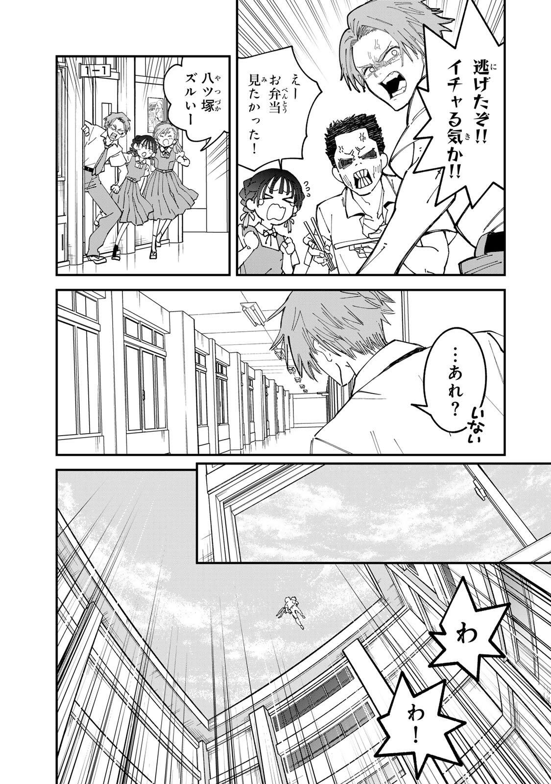 SHI NI KAKE SHOUJO TO KUMO OUJI Chap 3 - Pic 13