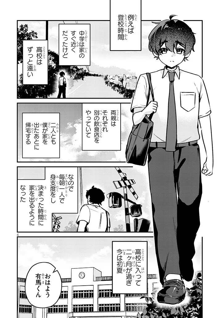 OSANANAJIMI WA SASOEBA ITSU DEMO DEKIRU KANKEI Chap 1 - Pic 6