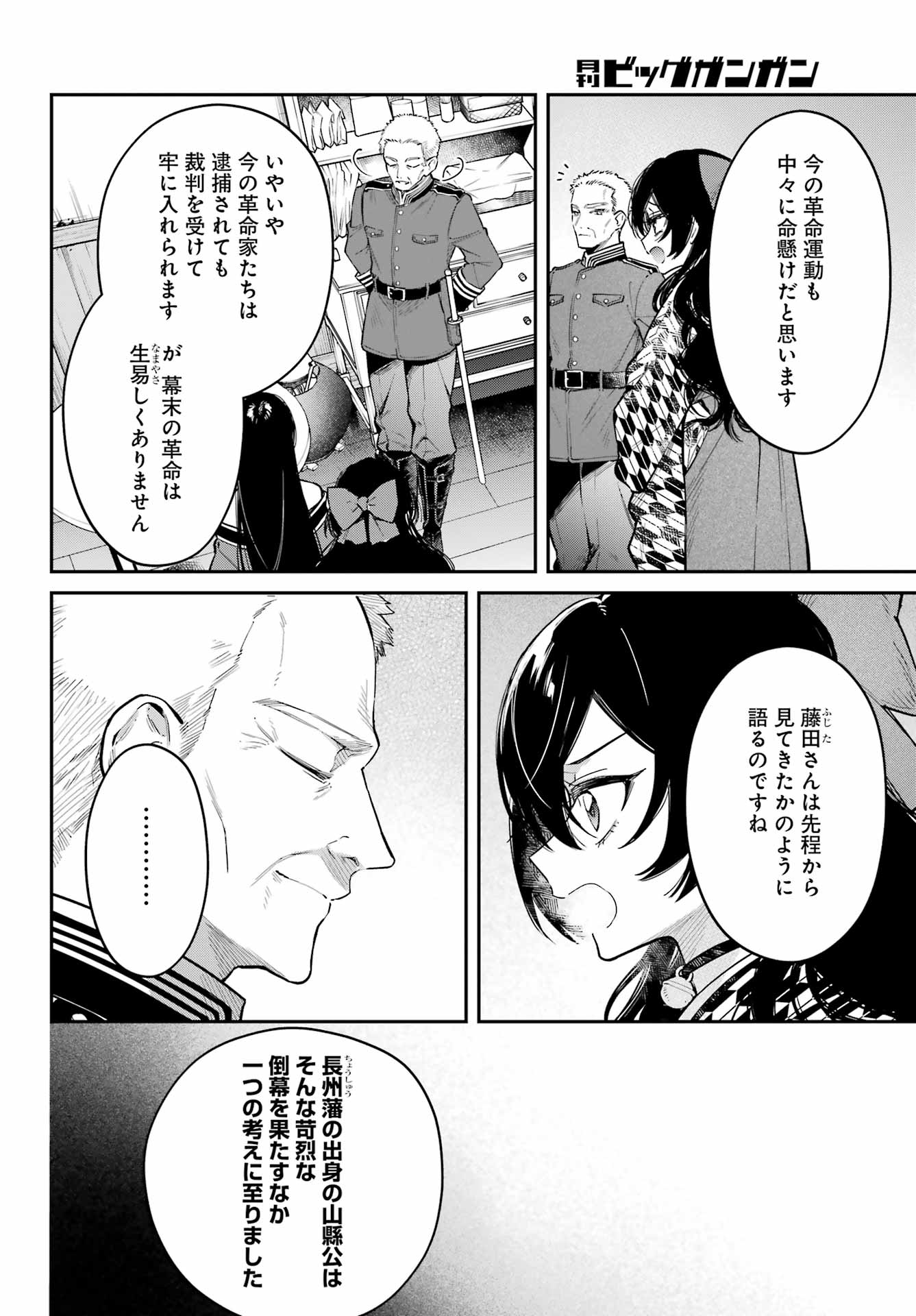 NATSUME SOSEKI FANTASIA Chap 7 - Pic 22