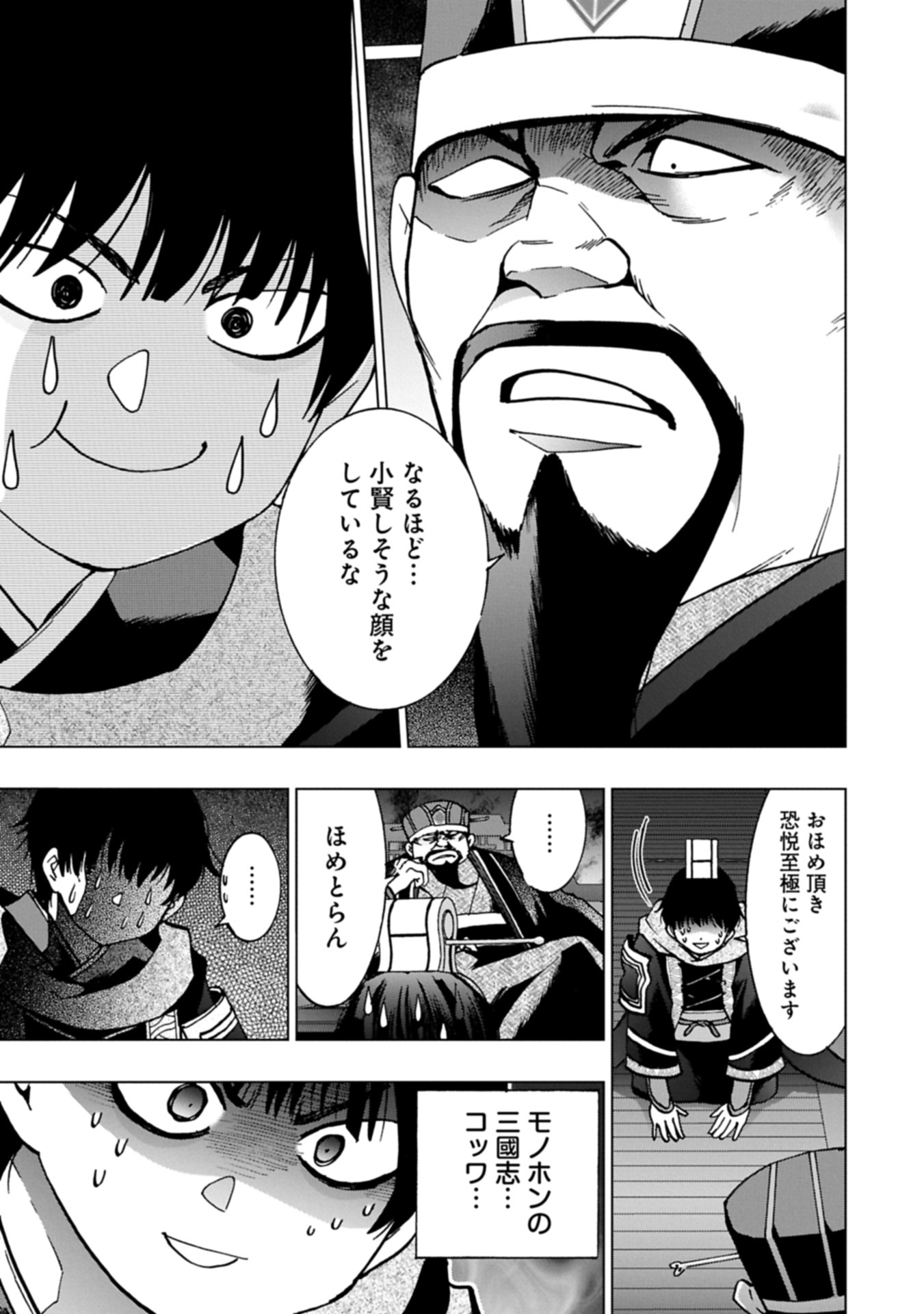 GITEN ENGI: SHACHIKU, SANGOKUSHI NO SE DE NARIAGARU Chap 1 - Pic 5