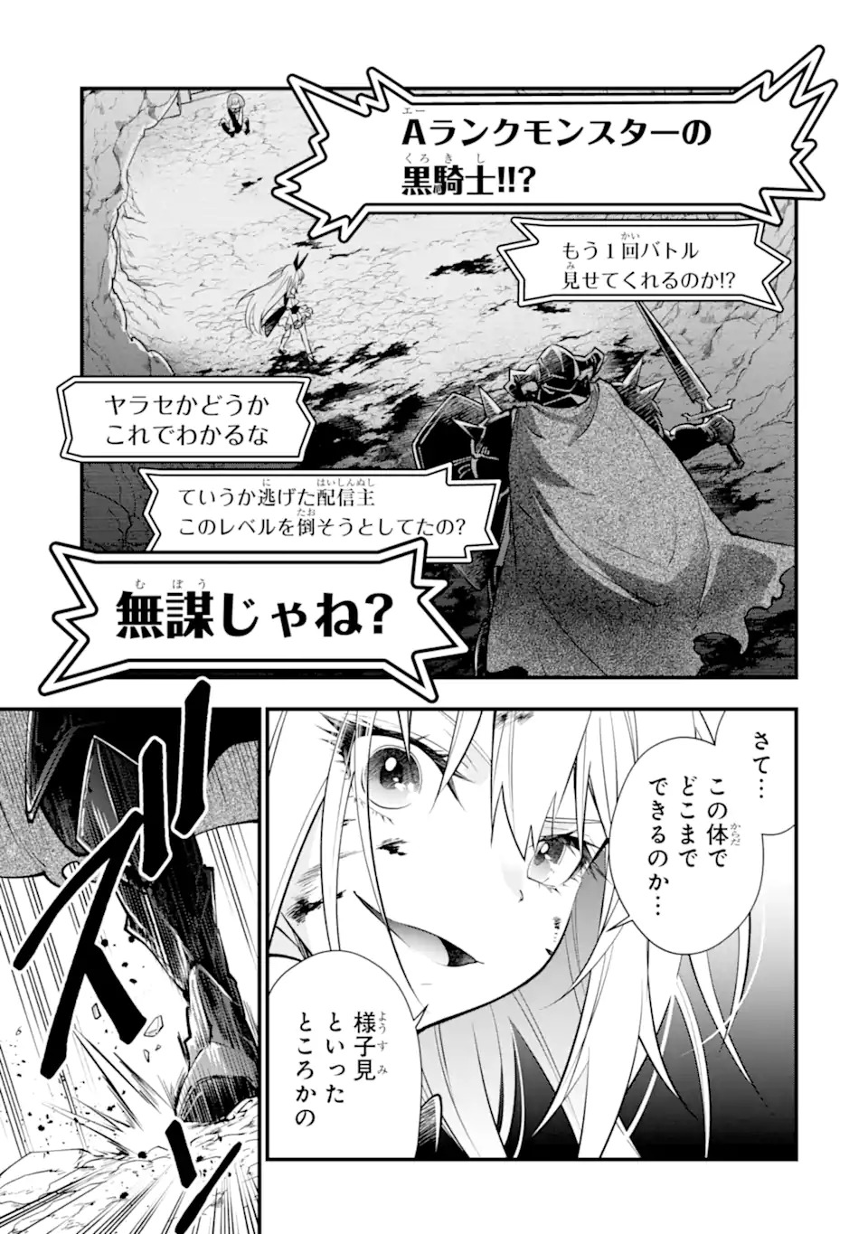 ISEKAI NO MAOU-SAMA, DUNGEON HAISHIN SHOUJO NI TENSEI SURU SHIJOU SAIKYOU NO DAIMAOU NI YORU JUURIN HAISHIN NO KIROKU Chap 1 - Pic 33