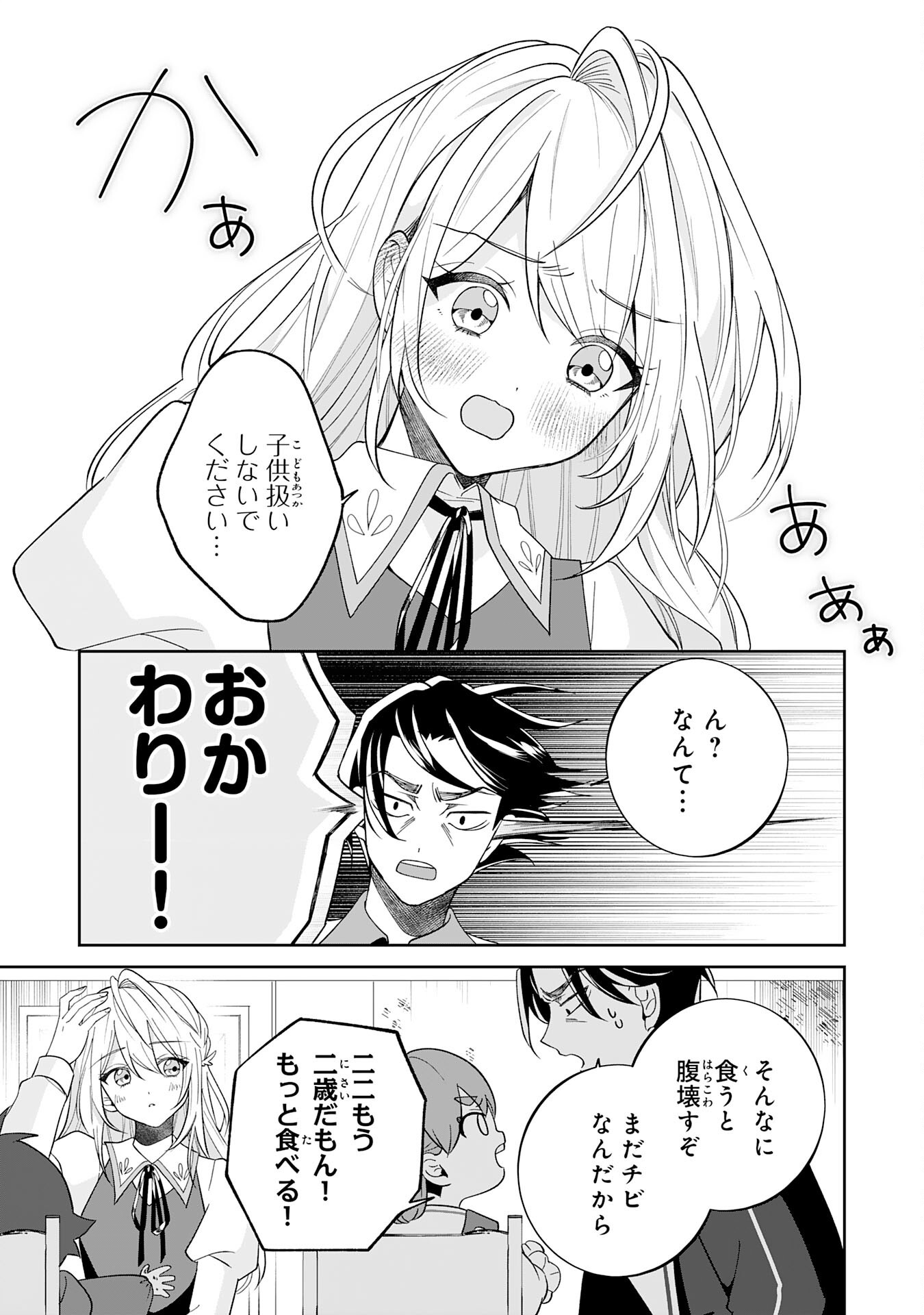 YARERAYAKU NO AKUTOKU MINASHIGO INCHO NI TENSEI SHITA ORE, MAIN HEROINE NO MUSUME-TACHI NI SUKARETE SHIMAU Chap 1 - Pic 29