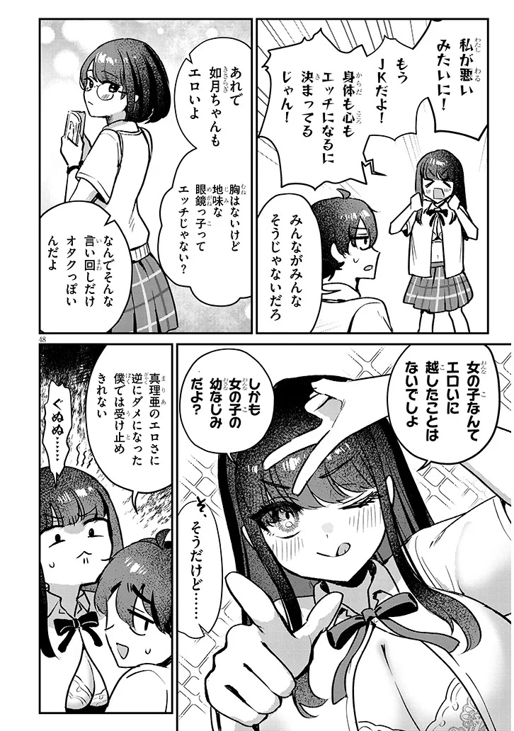 OSANANAJIMI WA SASOEBA ITSU DEMO DEKIRU KANKEI Chap 1 - Pic 48