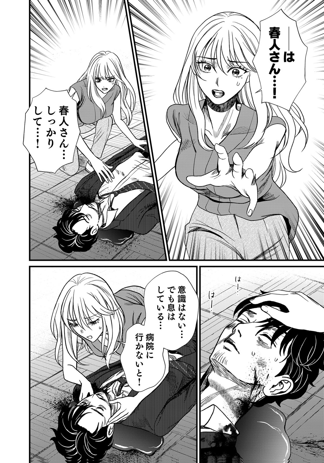 10-NEN GOSHI NO FUKUSHUU Chap 23 - Pic 14