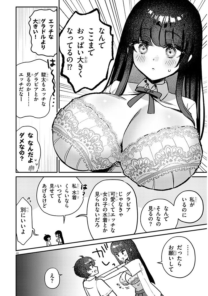 OSANANAJIMI WA SASOEBA ITSU DEMO DEKIRU KANKEI Chap 1 - Pic 40