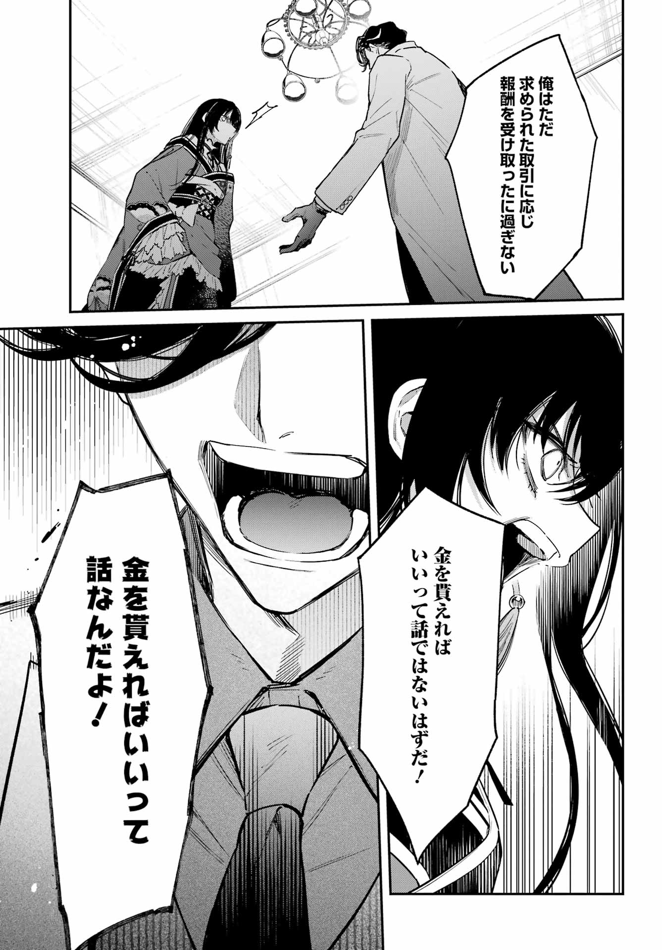 NATSUME SOSEKI FANTASIA Chap 7 - Pic 13