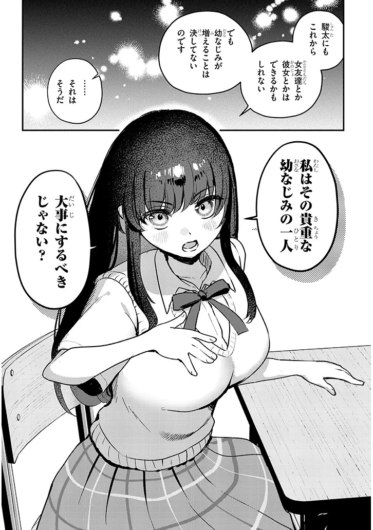 OSANANAJIMI WA SASOEBA ITSU DEMO DEKIRU KANKEI Chap 1 - Pic 19