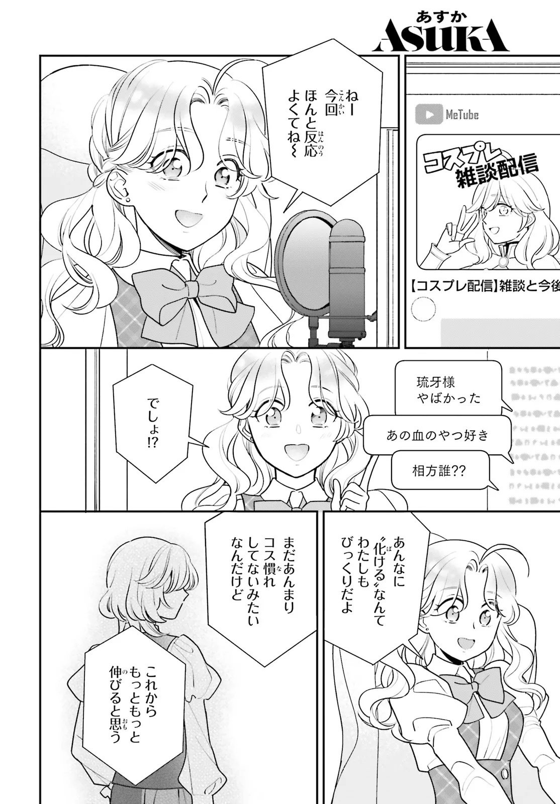GAIAKU DAKEDO TOTTE KUREMASU KA? ~BUZZ CHUUDOKU COSPLAYER NO BAAI~ Chap 2 - Pic 42