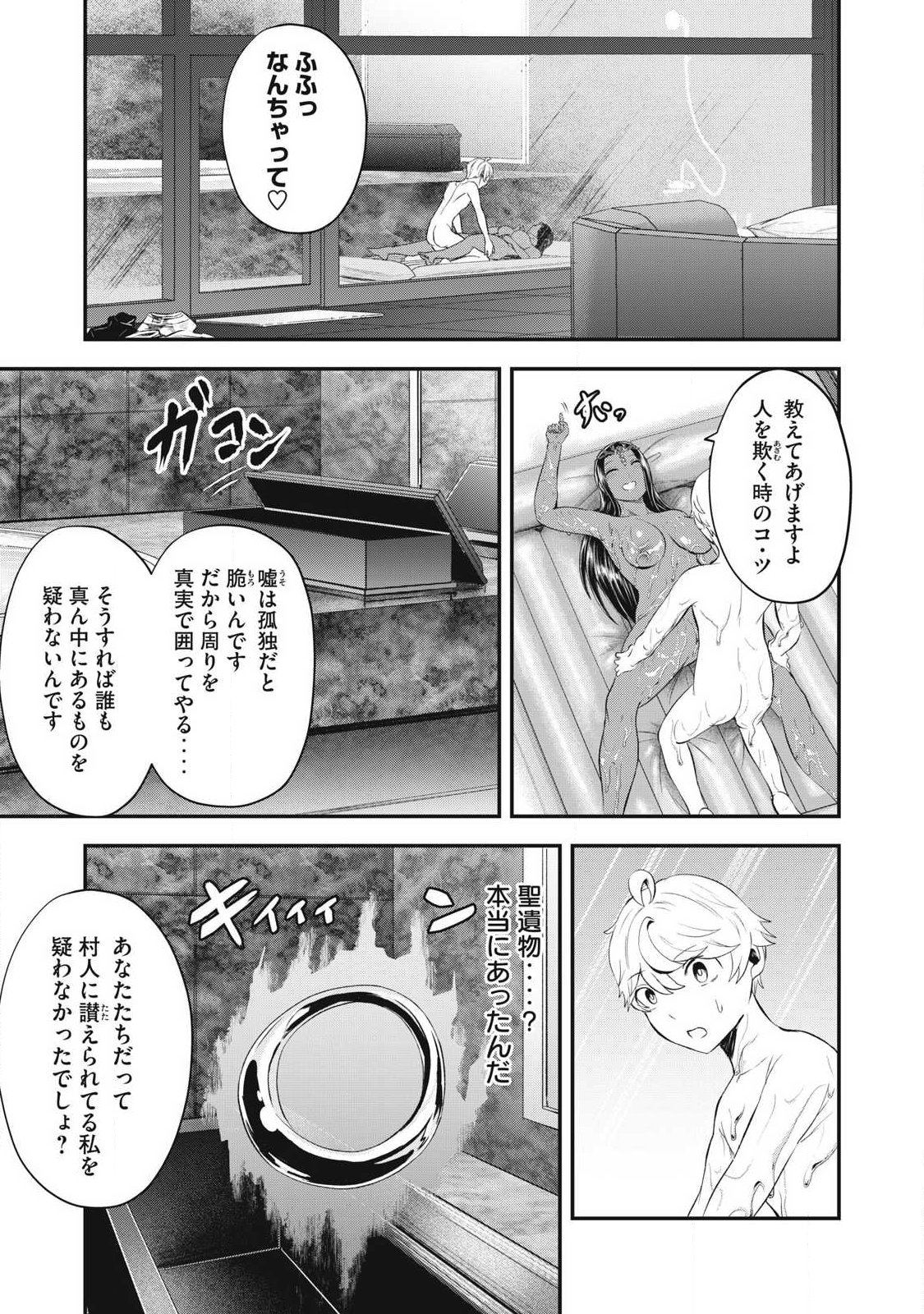 SEIJUN ECSTASY - ×× SHINAI TO DERARENAI HEYA DE MAZOKU WO BUU TAOSHIMASU - RAW Chap 38 - Pic 11
