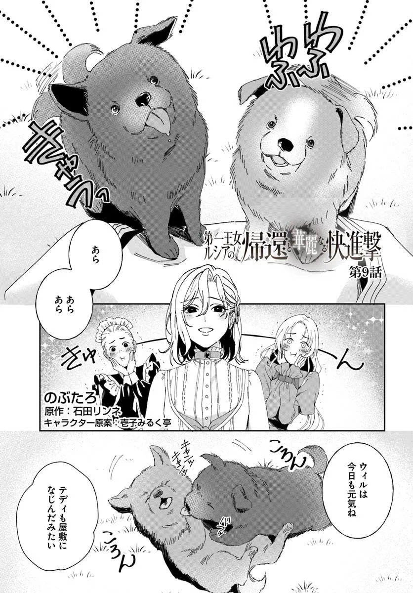 DAIICHI OUJO LUCIA NO KIKAN TO KAREINARU KAISHINGEKI Chap 9 - Pic 1