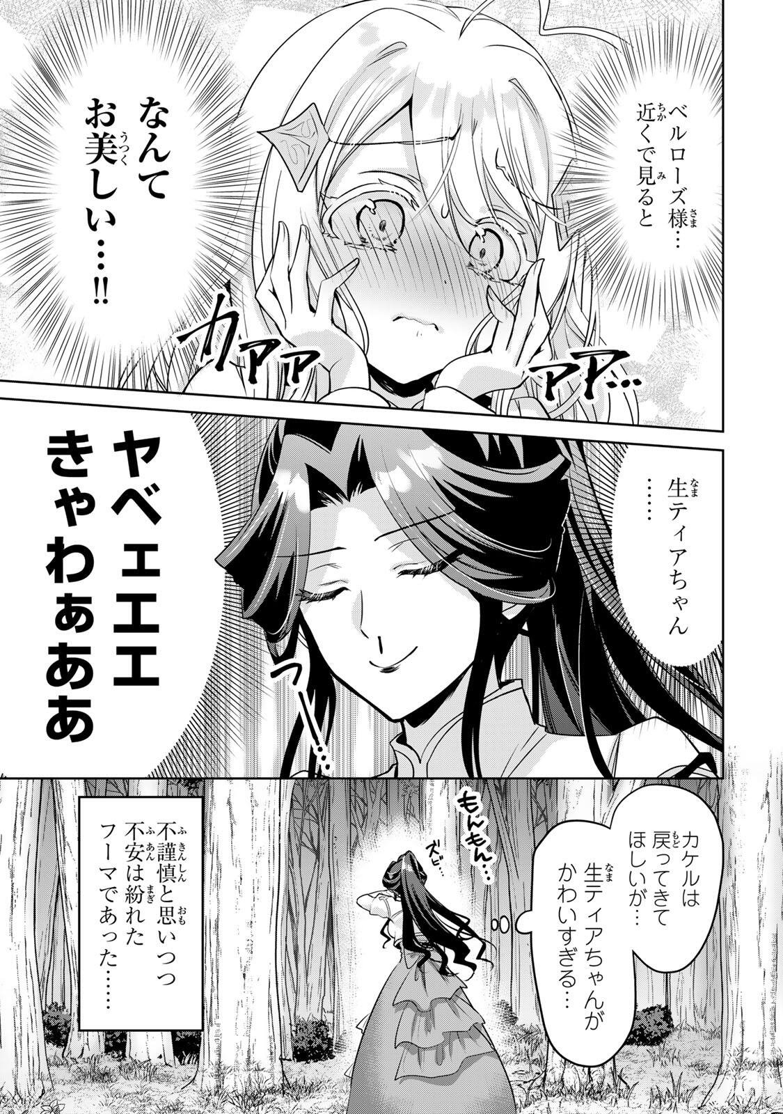 ORE SEIJO ~ORE GA SEIJO DE OMAE GA AKUYAKU REIJO SAIKYO TAGGU DE OTOME GAME KANZEN KORYAKU ITASHIMASU WA~ Chap 5.1 - Pic 15