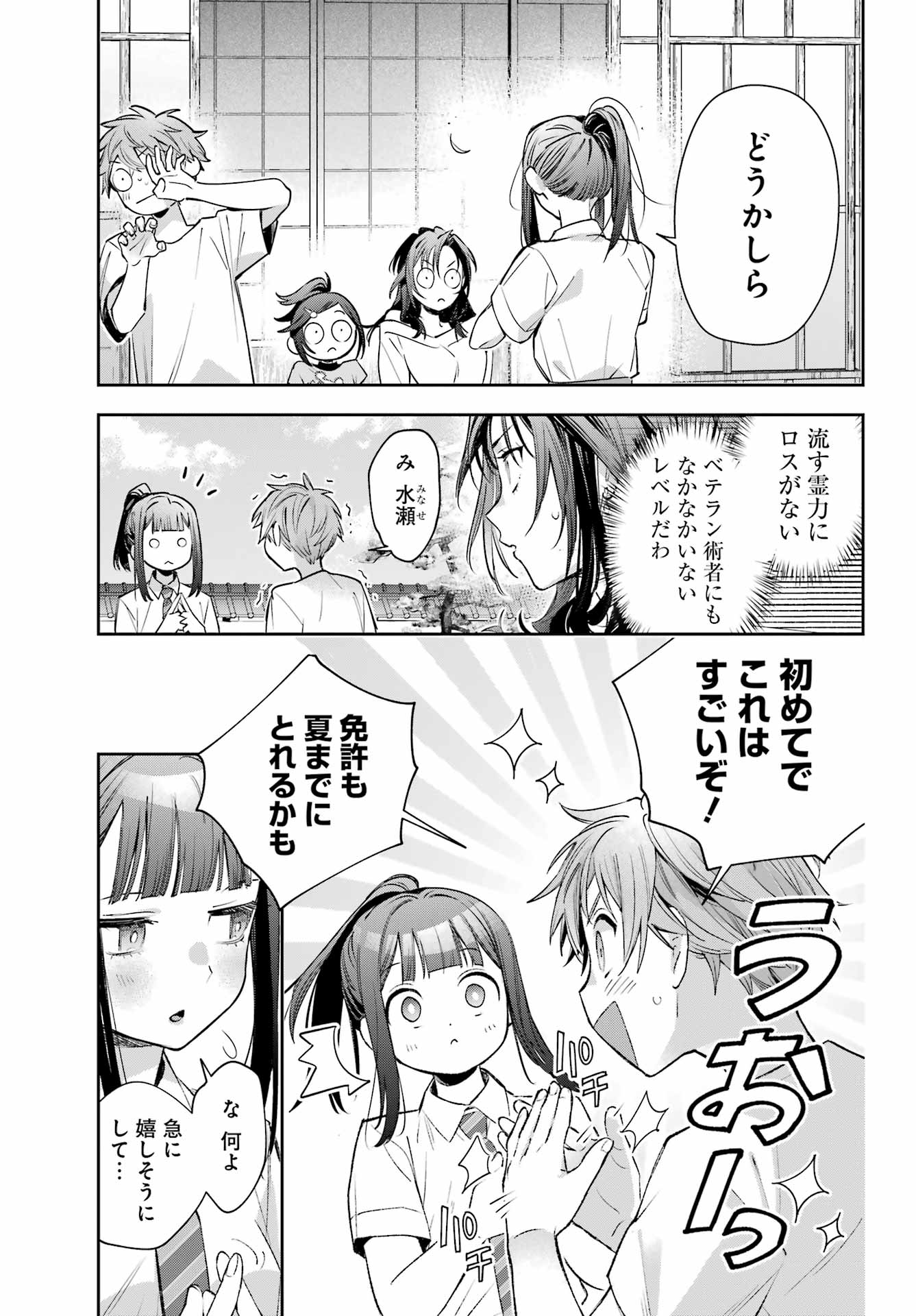 SHICHIJOU-KE NO ITOTSUKAI: FUTSUU NI IKITAI TENSAI JUTSUSHA, OSHIKAKE-DESHI TO YOUKAI TAIJI HAJIMEMASU Chap 4 - Pic 9