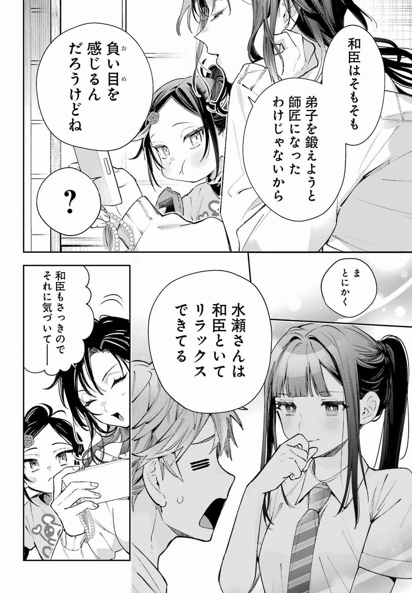 SHICHIJOU-KE NO ITOTSUKAI: FUTSUU NI IKITAI TENSAI JUTSUSHA, OSHIKAKE-DESHI TO YOUKAI TAIJI HAJIMEMASU Chap 4 - Pic 34