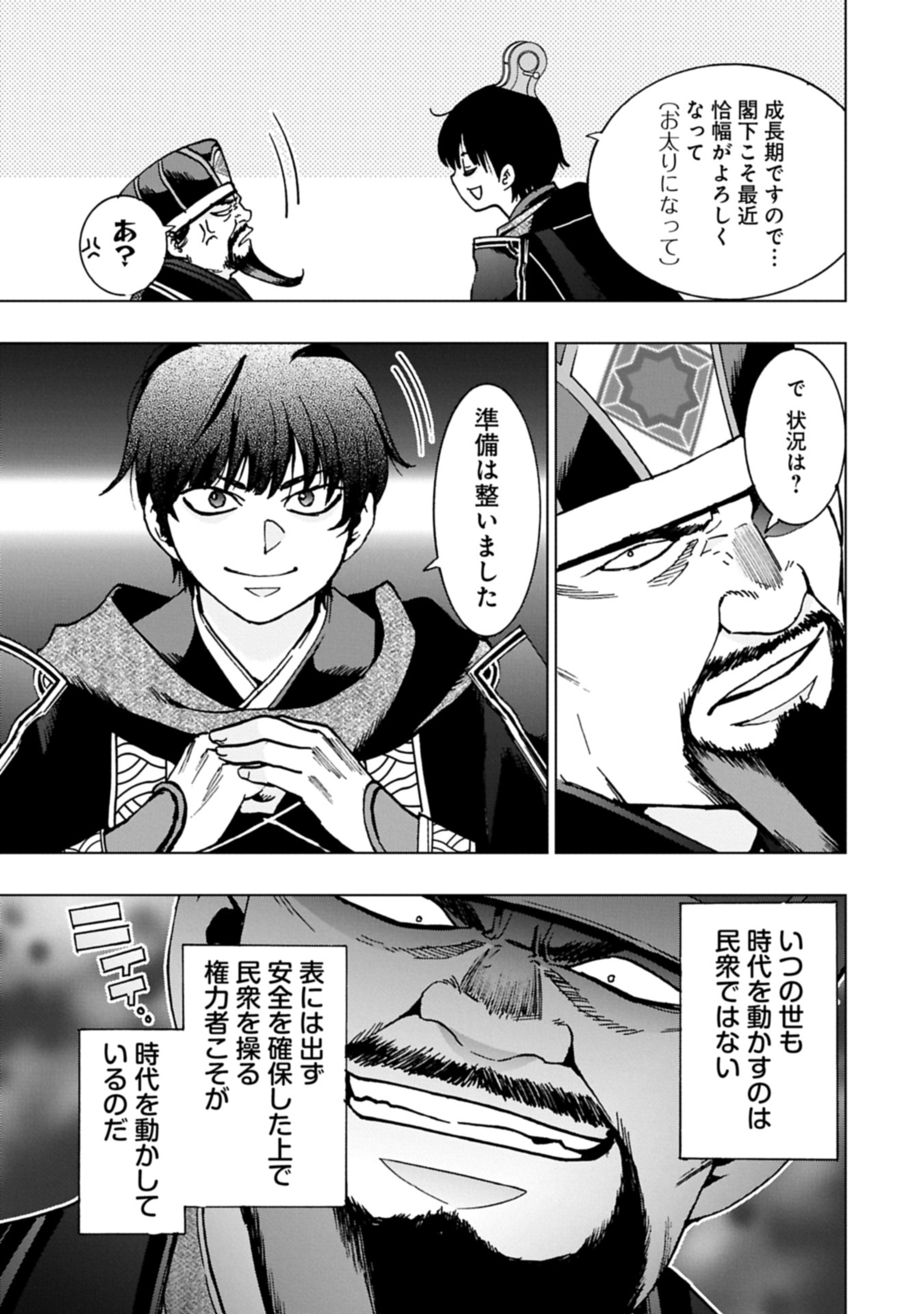 GITEN ENGI: SHACHIKU, SANGOKUSHI NO SE DE NARIAGARU Chap 1 - Pic 37