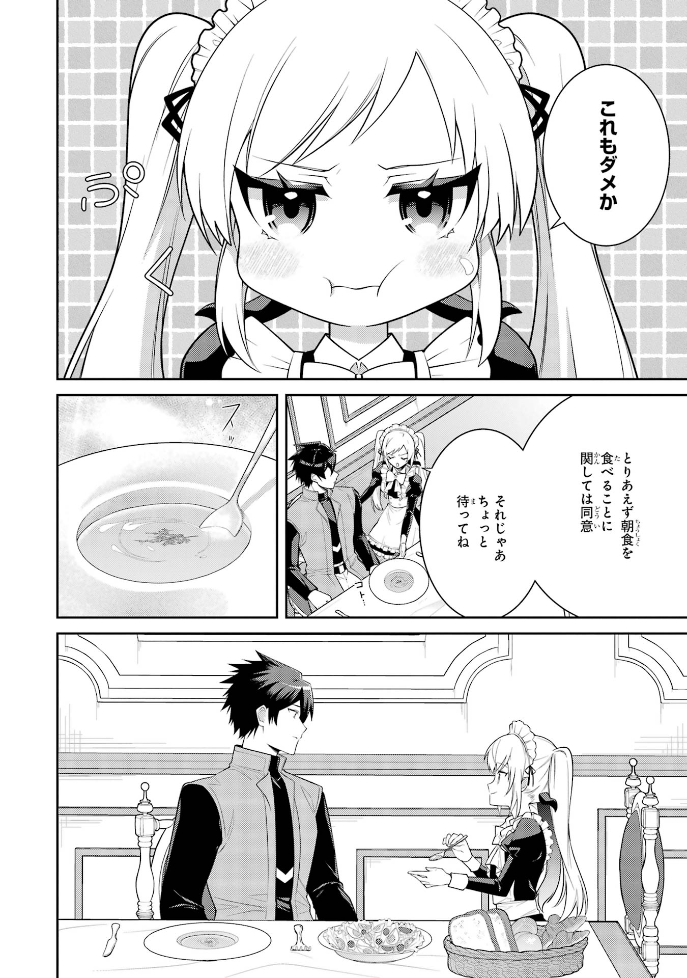 THE LABYRINTH RAIDS OF THE ULTIMATE TANK ~THE TANK POSSESSING A RARE 9,999 ENDURANCE SKILL WAS EXPELLED FROM THE HERO PARTY~ Chap 58 - Pic 10