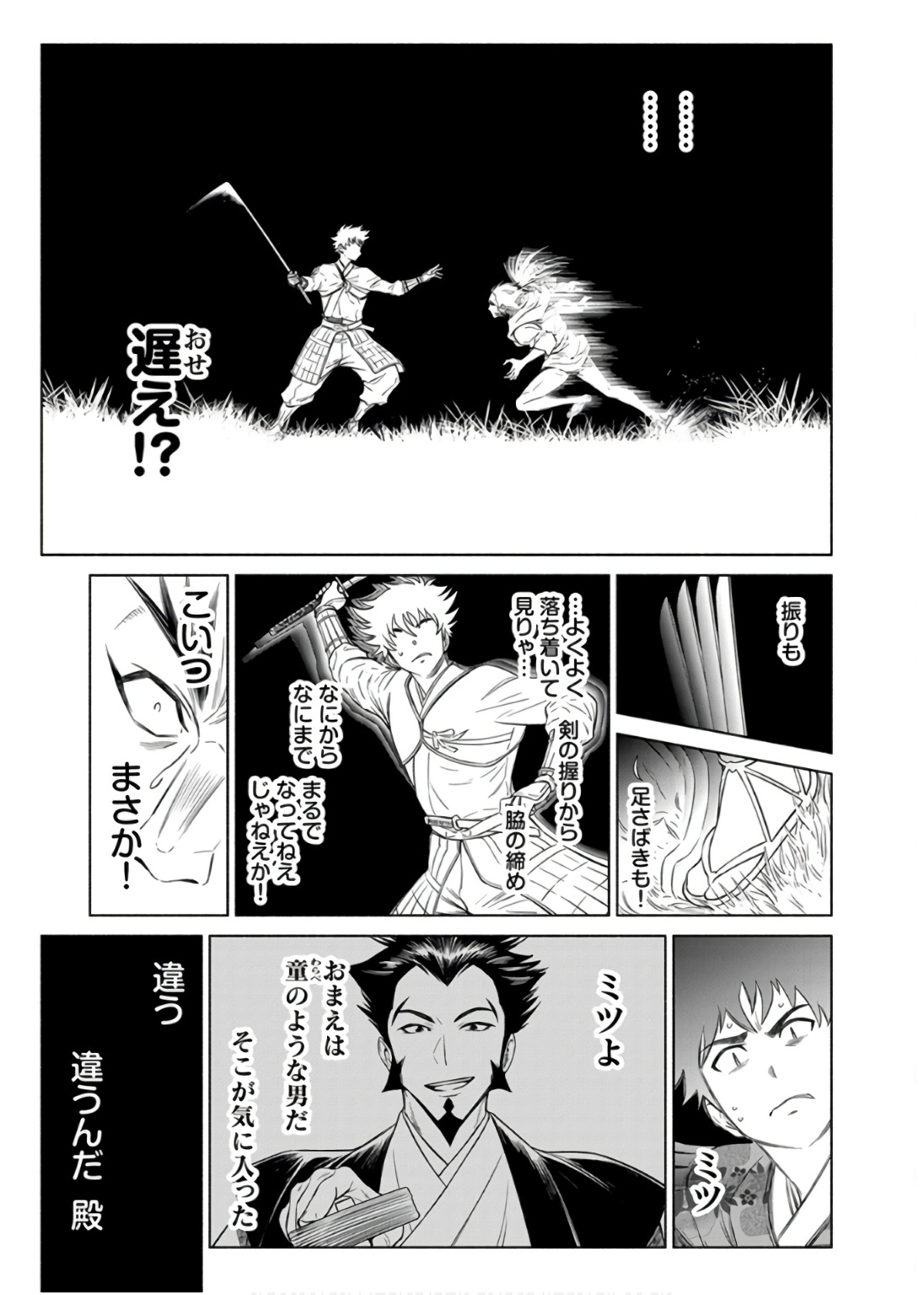 INCHIKI NO CHIKARA DE, SENGOKU NO YO WO KAKENUKERU Chap 31 - Pic 13
