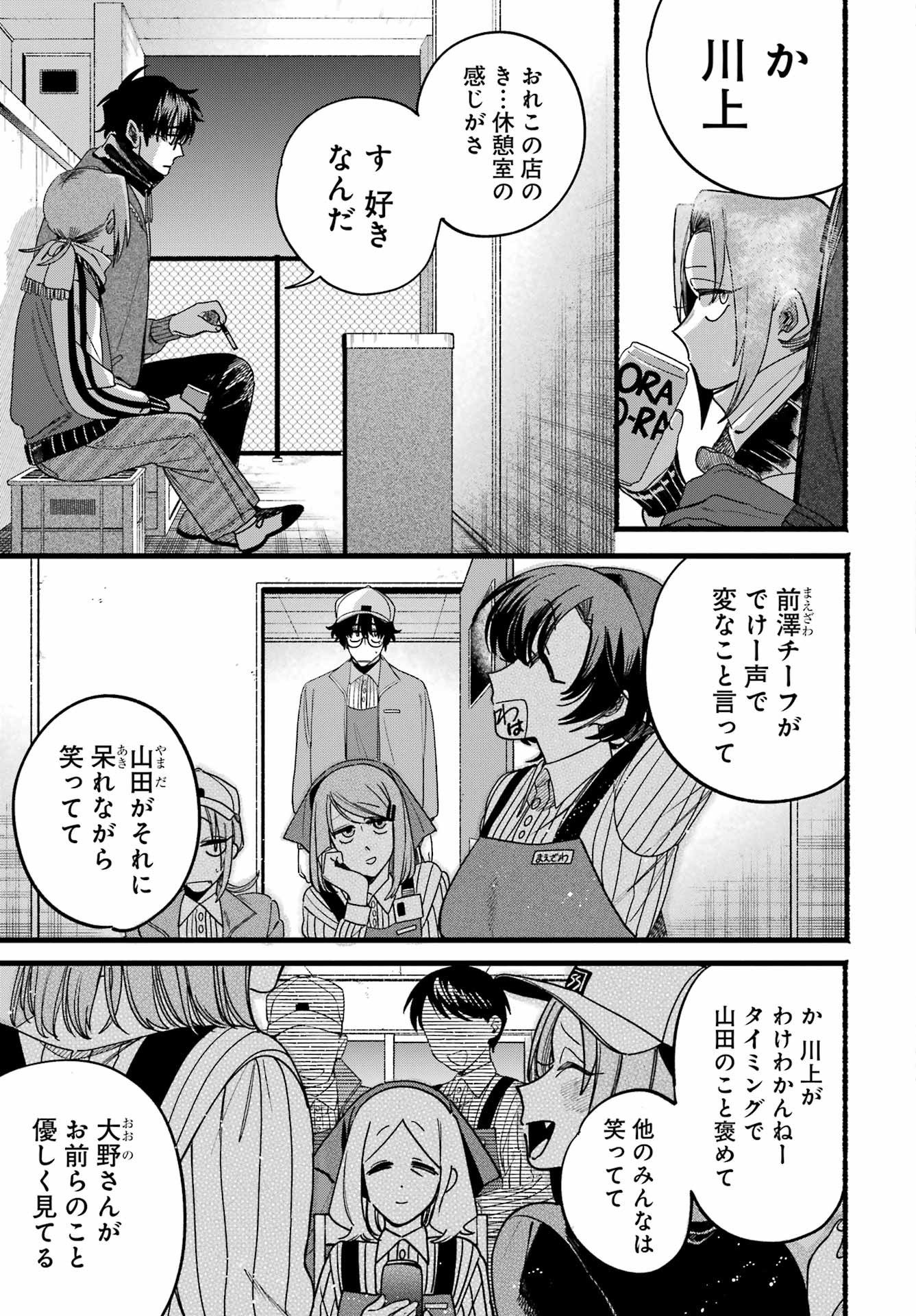 SUPER NO URA DE YANI SUU HANASHI Chap 65 - Pic 12