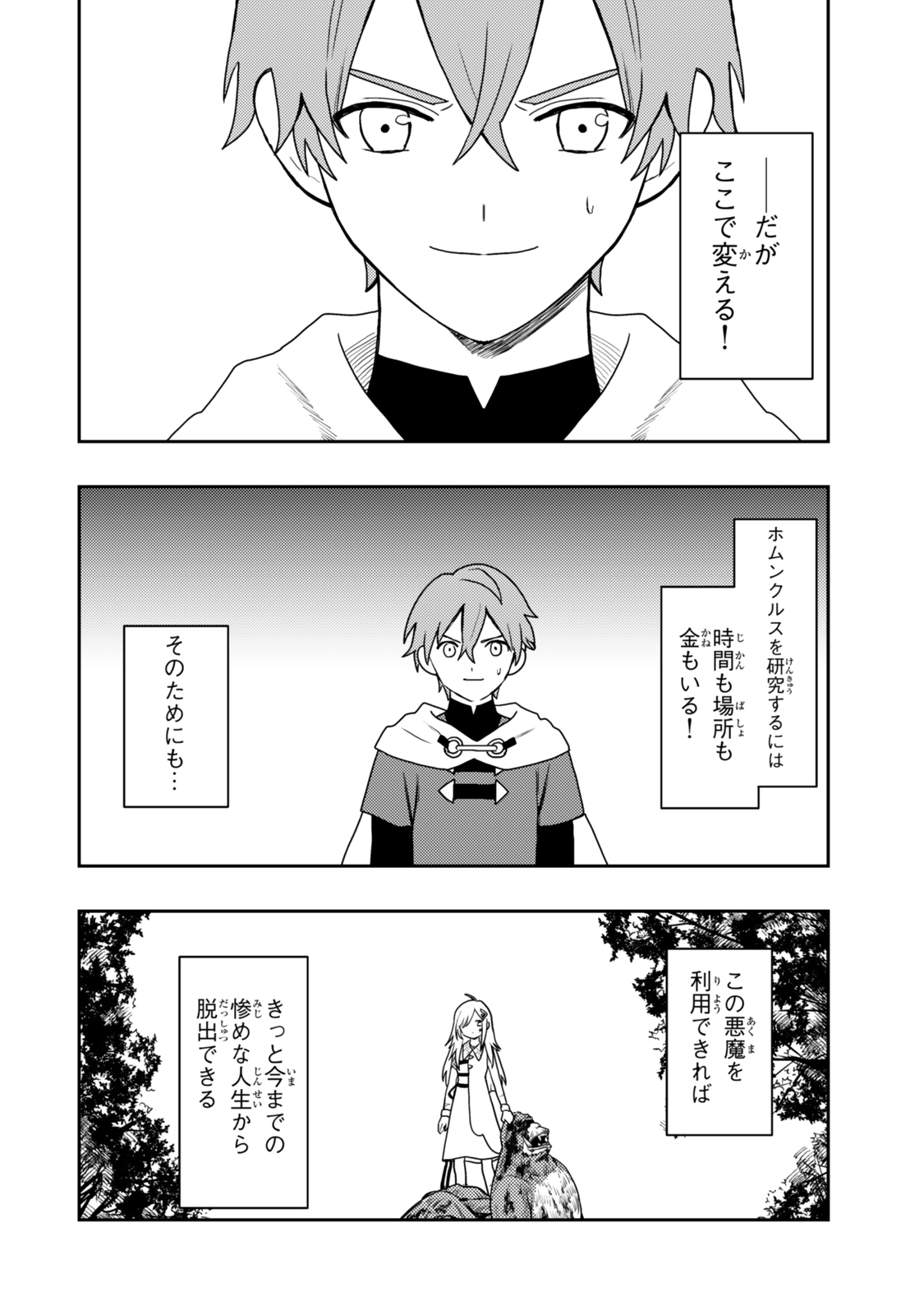 TENSEI BUSHIN: TENJU WO MATTOU SURU KI WA NAI NODE KYOUSHA WO MOTOMETE TABI WO SURU ~IZURE FUTATABI BUSHIN TO YOBARERU SAIKYOU SHOUJO NO MUSO ROKU~ Chap 1 - Pic 40