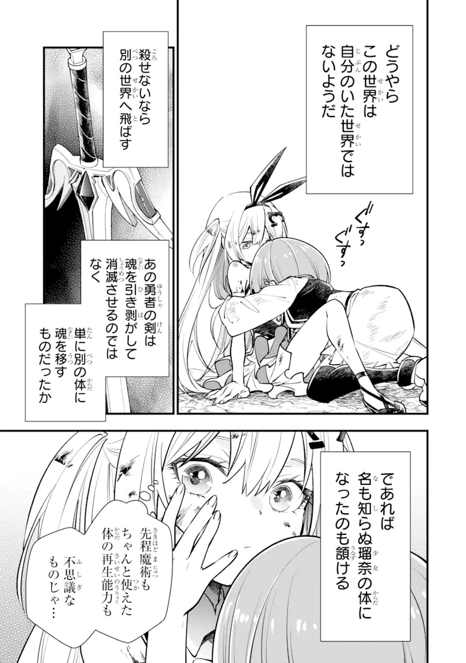 ISEKAI NO MAOU-SAMA, DUNGEON HAISHIN SHOUJO NI TENSEI SURU SHIJOU SAIKYOU NO DAIMAOU NI YORU JUURIN HAISHIN NO KIROKU Chap 1 - Pic 47