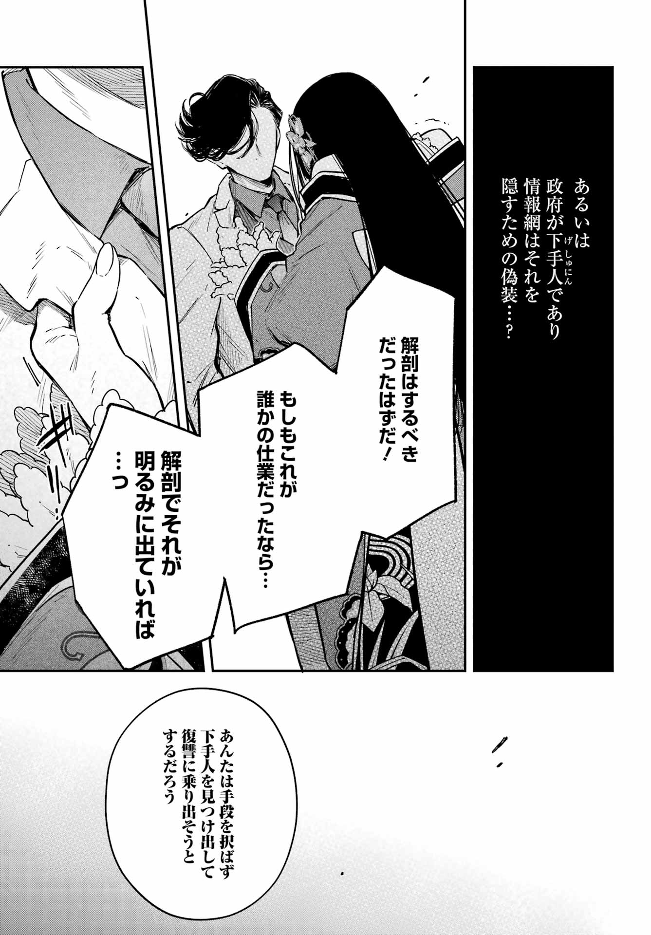 NATSUME SOSEKI FANTASIA Chap 7 - Pic 3