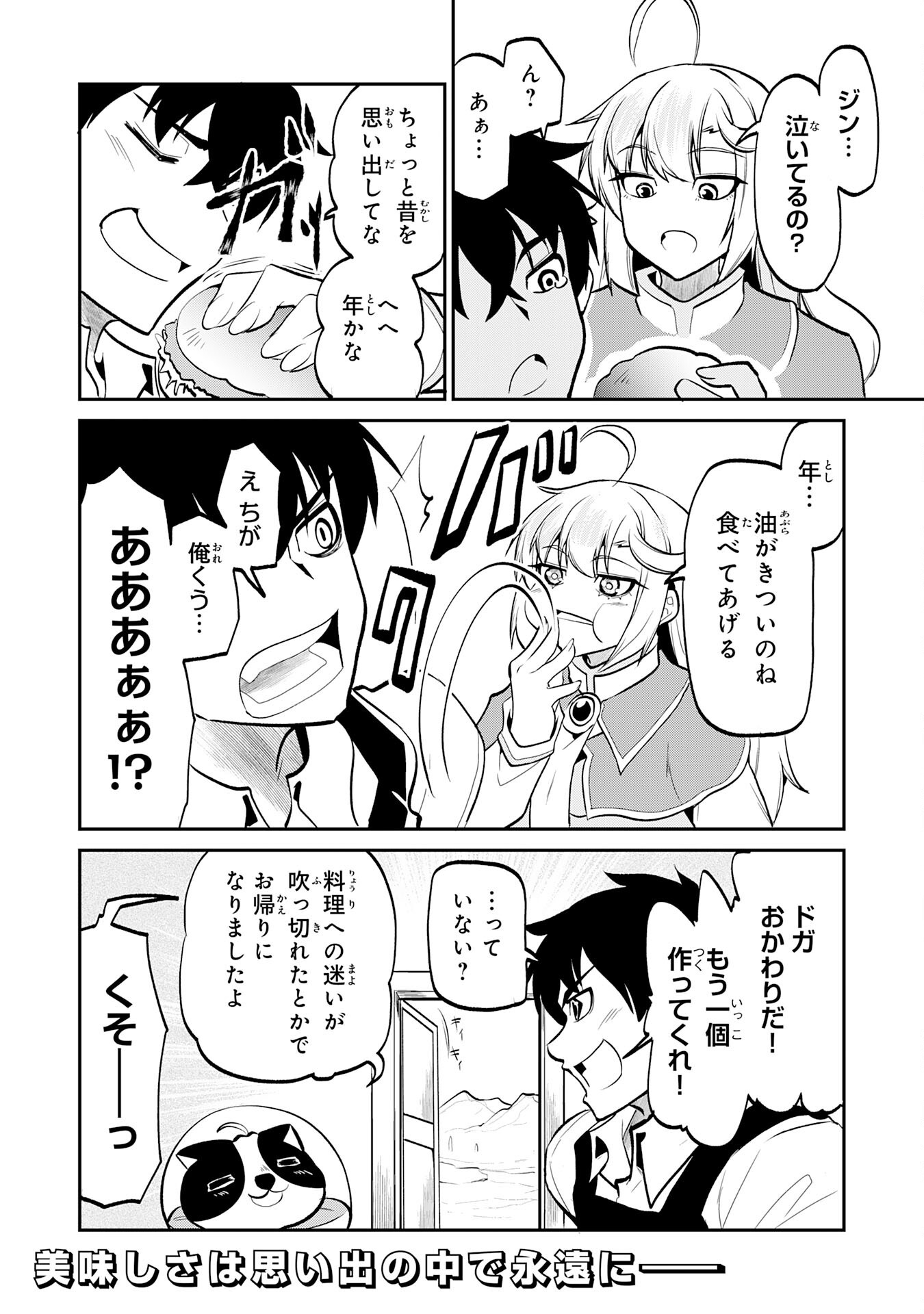 JINGAI KENSHI WA CHIKARA NI MISERARE URA MEIKYUU WO KOURYAKU SU ~BAKEMONO ATSUKAI SARETA MOTO BOUKENSHA WA, JIBUN DAKE GA SHIRU MEIKYUU DE HITOME WO KI NI SEZU MUSOU SURU~ RAW Chap 12 - Pic 22
