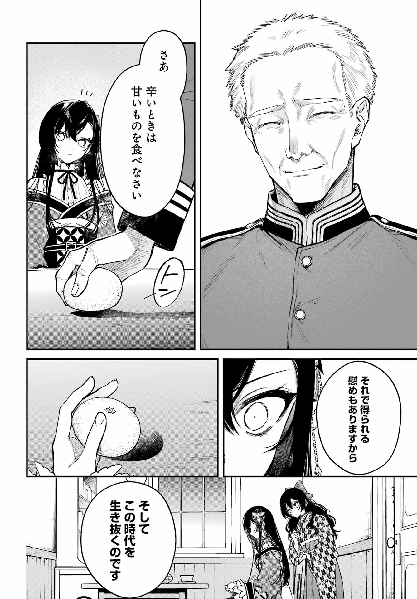 NATSUME SOSEKI FANTASIA Chap 7 - Pic 28