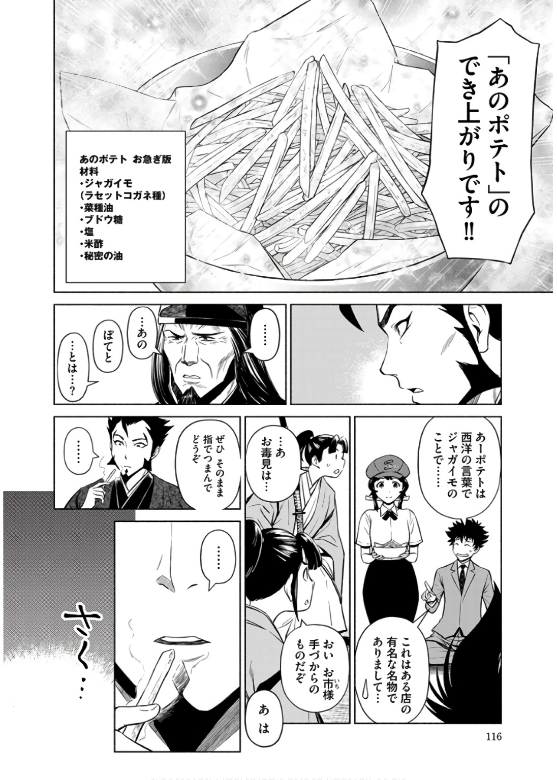 INCHIKI NO CHIKARA DE, SENGOKU NO YO WO KAKENUKERU Chap 35 - Pic 16