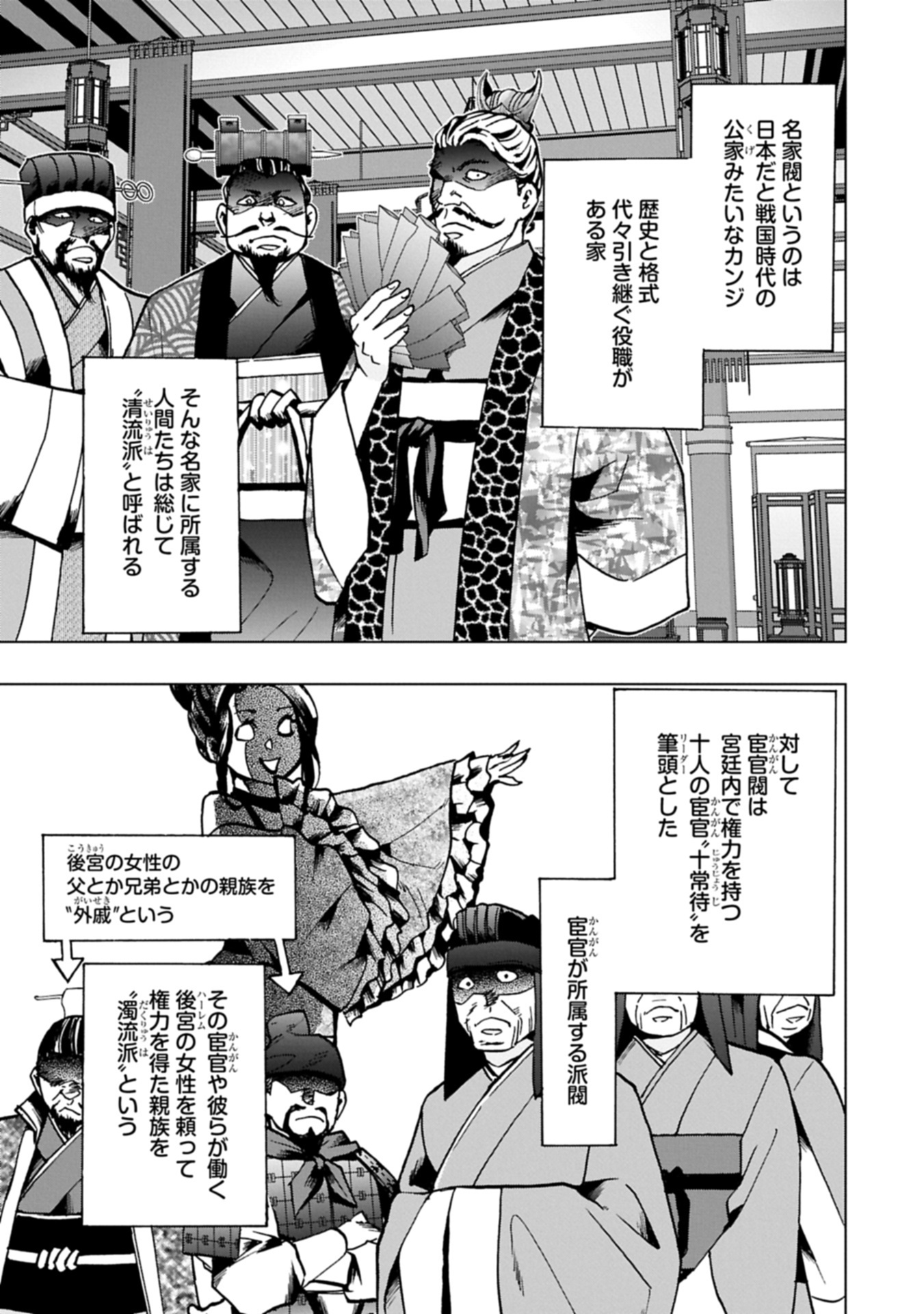 GITEN ENGI: SHACHIKU, SANGOKUSHI NO SE DE NARIAGARU Chap 1 - Pic 23