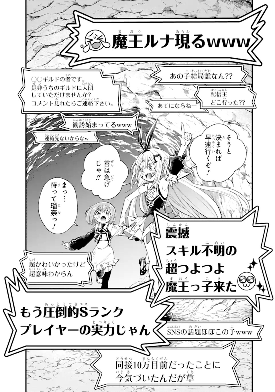 ISEKAI NO MAOU-SAMA, DUNGEON HAISHIN SHOUJO NI TENSEI SURU SHIJOU SAIKYOU NO DAIMAOU NI YORU JUURIN HAISHIN NO KIROKU Chap 1 - Pic 51
