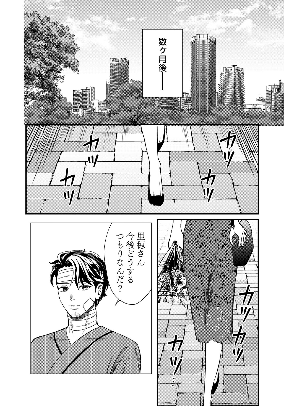 10-NEN GOSHI NO FUKUSHUU Chap 25 - Pic 28