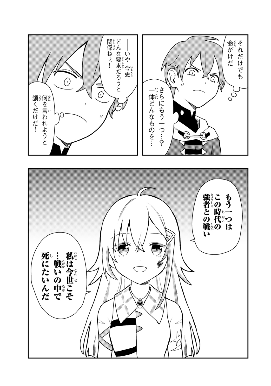 TENSEI BUSHIN: TENJU WO MATTOU SURU KI WA NAI NODE KYOUSHA WO MOTOMETE TABI WO SURU ~IZURE FUTATABI BUSHIN TO YOBARERU SAIKYOU SHOUJO NO MUSO ROKU~ Chap 1 - Pic 43