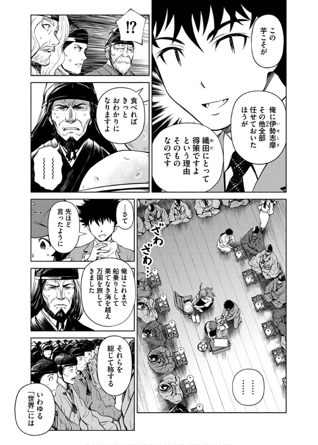 INCHIKI NO CHIKARA DE, SENGOKU NO YO WO KAKENUKERU Chap 35 - Pic 3