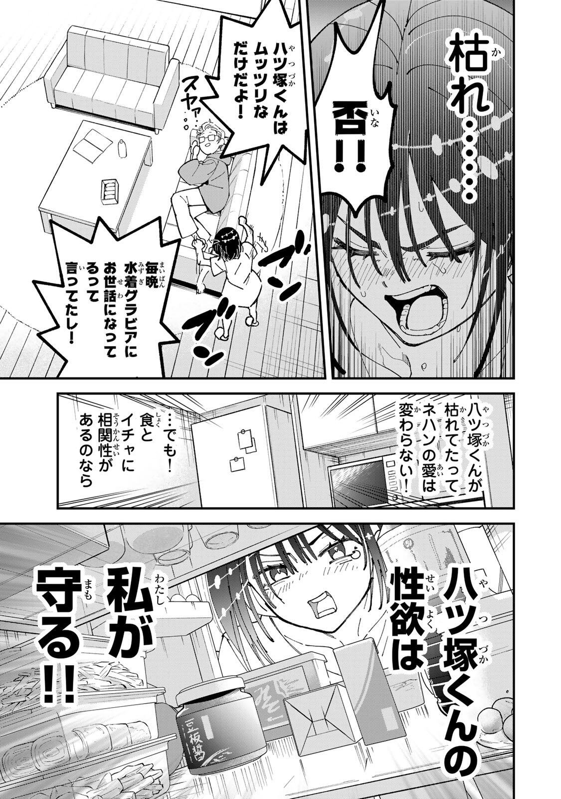SHI NI KAKE SHOUJO TO KUMO OUJI Chap 3 - Pic 9