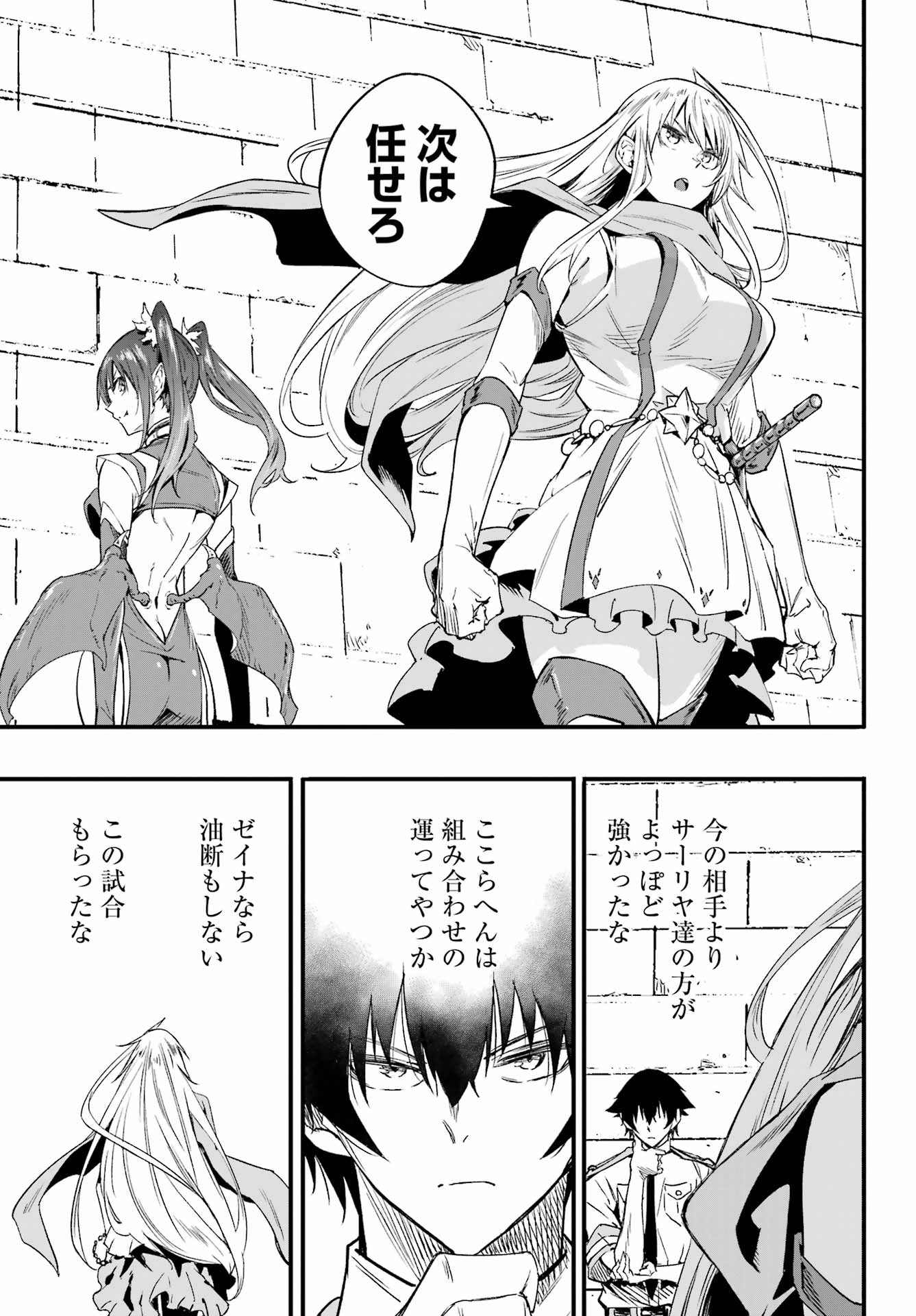 GOKUSOTSU KRAKEN Chap 49 - Pic 25