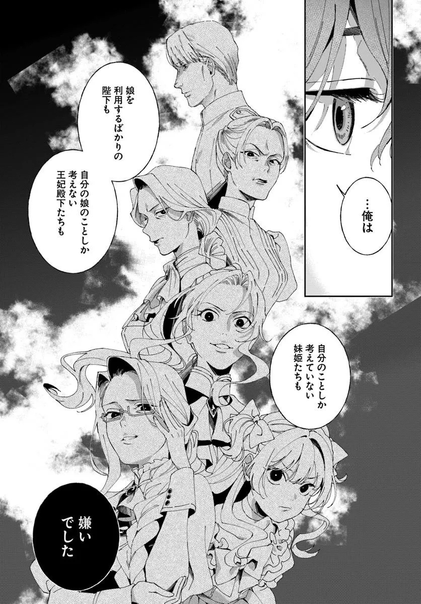 DAIICHI OUJO LUCIA NO KIKAN TO KAREINARU KAISHINGEKI Chap 9 - Pic 13