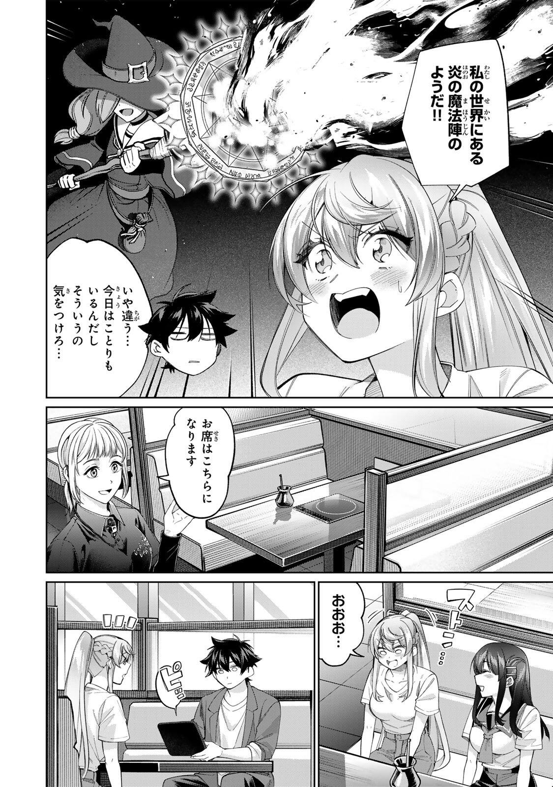 TANBO DE HIROTTA ONNA KISHI, INAKA DE ORE NO YOMEDA TO OMOWA RETE IRU - RAW Chap 80 - Pic 8