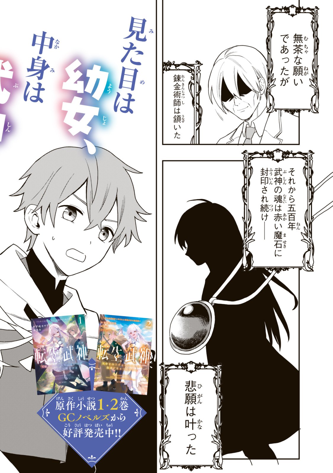 TENSEI BUSHIN: TENJU WO MATTOU SURU KI WA NAI NODE KYOUSHA WO MOTOMETE TABI WO SURU ~IZURE FUTATABI BUSHIN TO YOBARERU SAIKYOU SHOUJO NO MUSO ROKU~ Chap 1 - Pic 2
