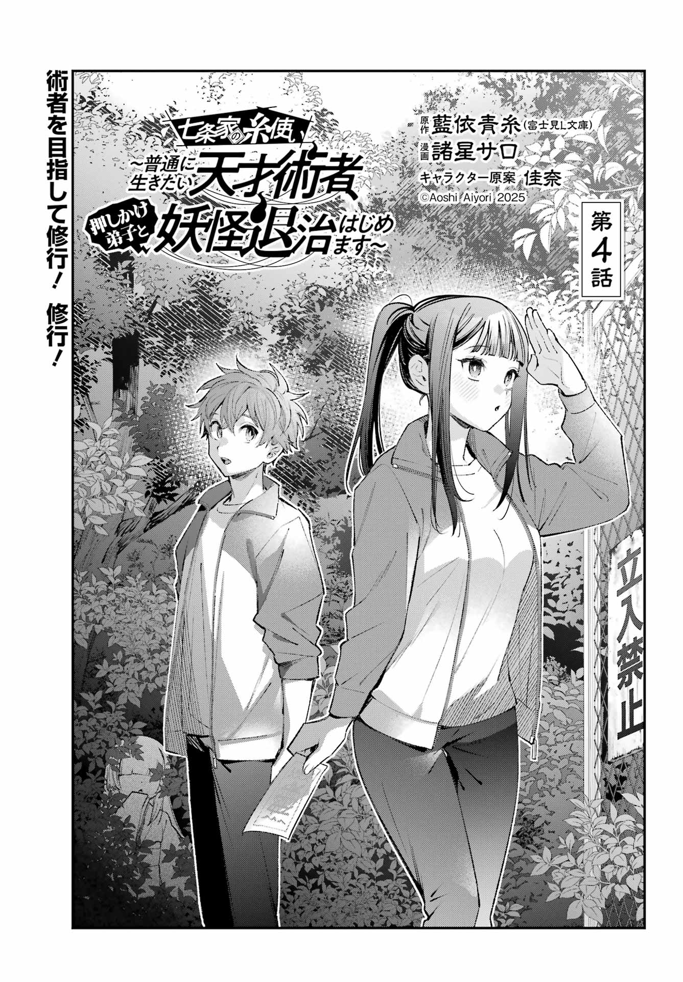 SHICHIJOU-KE NO ITOTSUKAI: FUTSUU NI IKITAI TENSAI JUTSUSHA, OSHIKAKE-DESHI TO YOUKAI TAIJI HAJIMEMASU Chap 4 - Pic 1