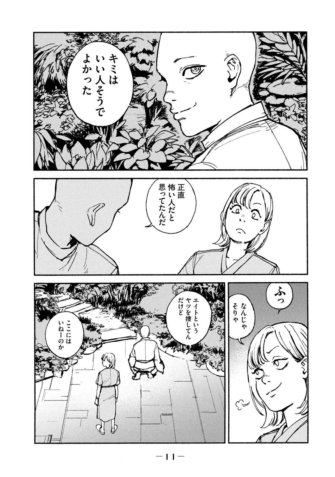 ADOU - RAW Chap 20 - Pic 9