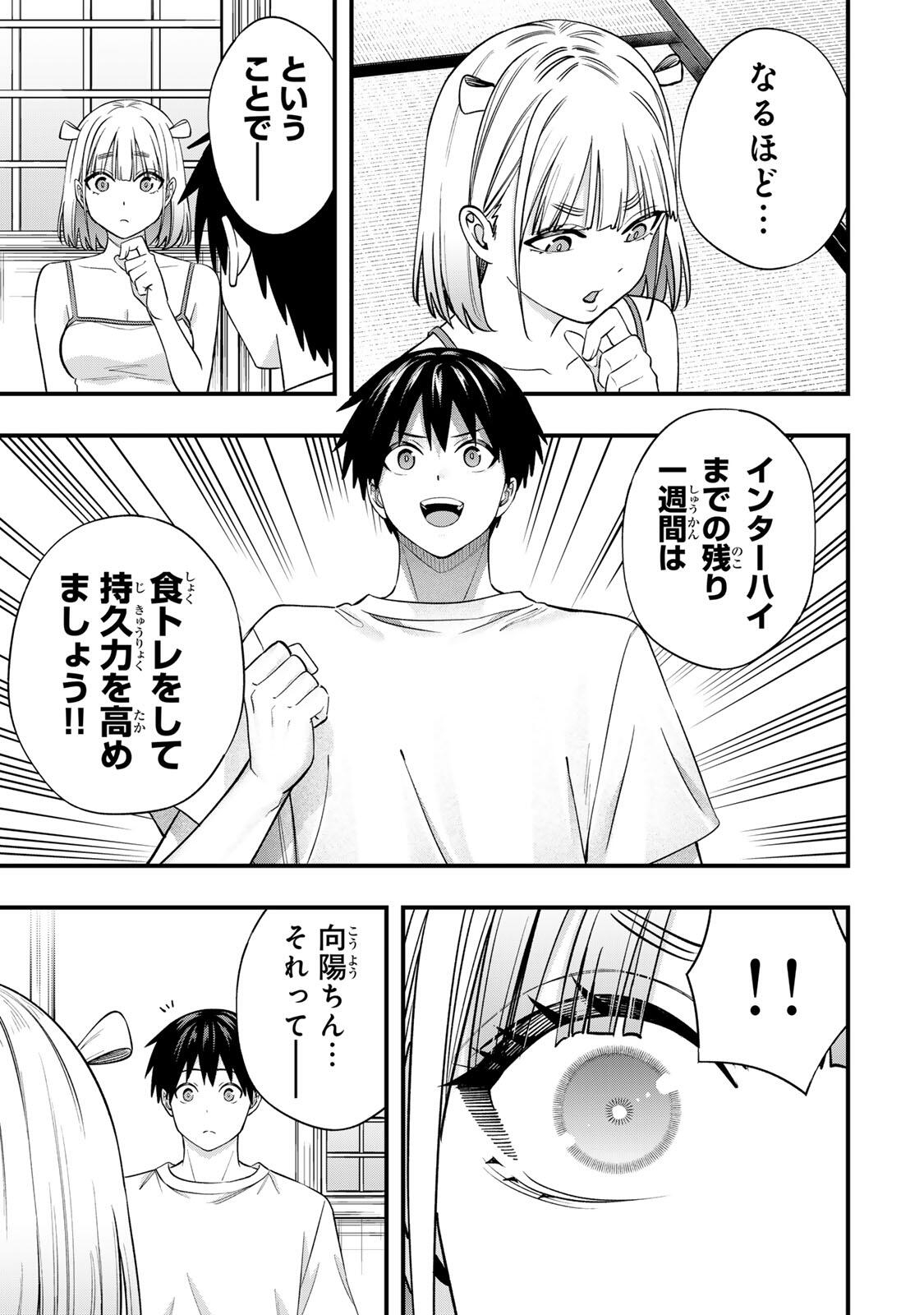 SAWARANAIDE KOTESASHI-KUN Chap 156 - Pic 7