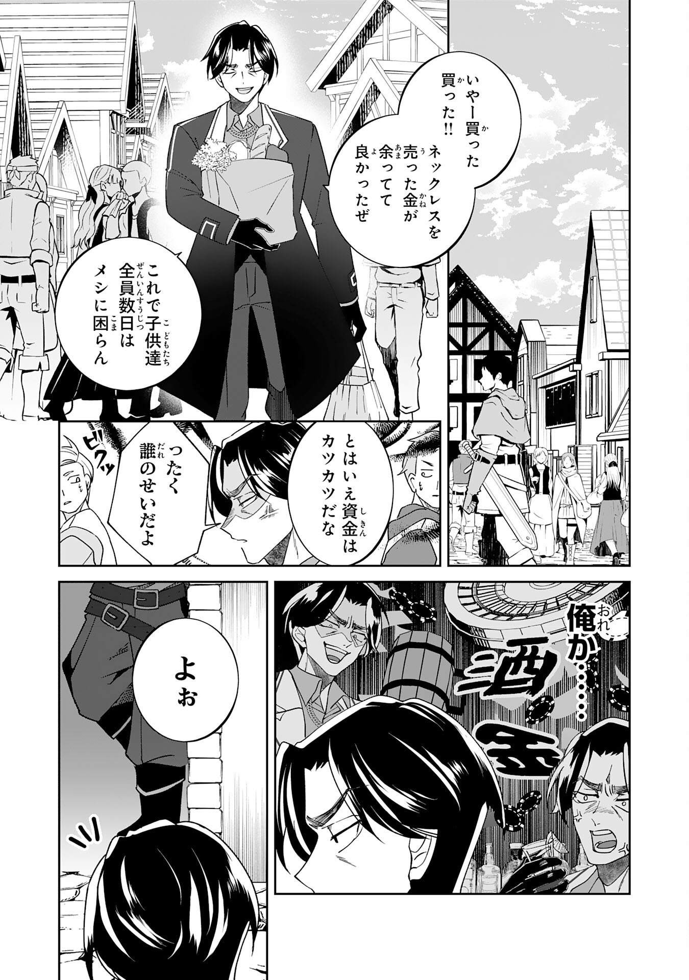 YARERAYAKU NO AKUTOKU MINASHIGO INCHO NI TENSEI SHITA ORE, MAIN HEROINE NO MUSUME-TACHI NI SUKARETE SHIMAU Chap 1 - Pic 33