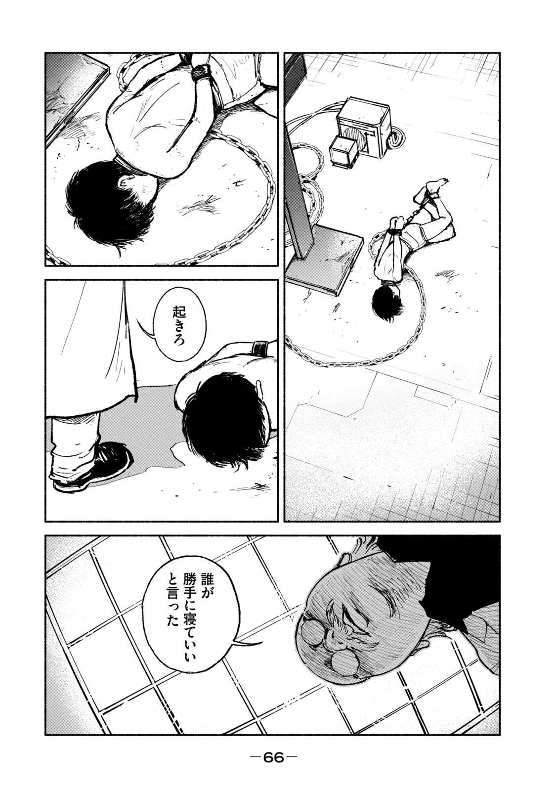 ADOU - RAW Chap 22 - Pic 16