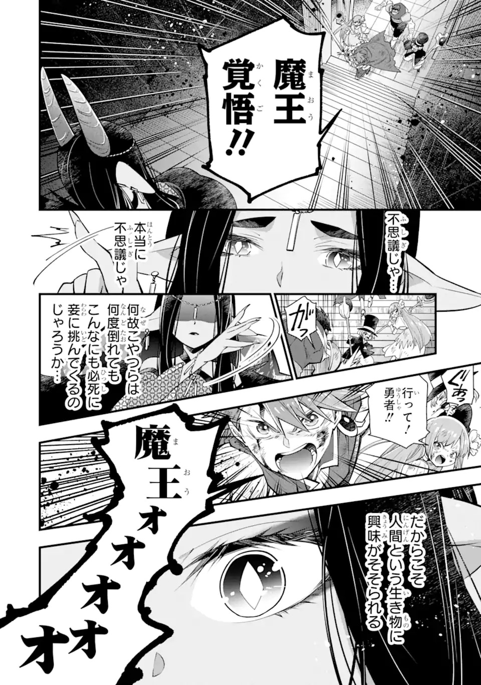 ISEKAI NO MAOU-SAMA, DUNGEON HAISHIN SHOUJO NI TENSEI SURU SHIJOU SAIKYOU NO DAIMAOU NI YORU JUURIN HAISHIN NO KIROKU Chap 1 - Pic 2