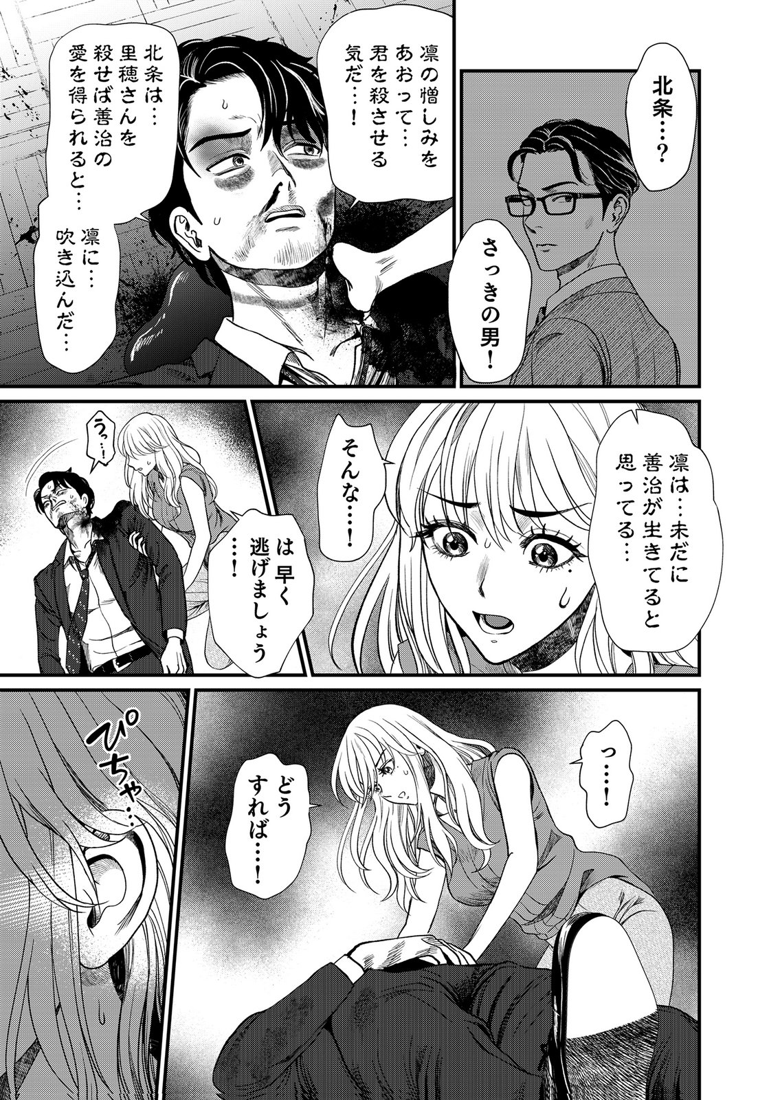 10-NEN GOSHI NO FUKUSHUU Chap 23 - Pic 29