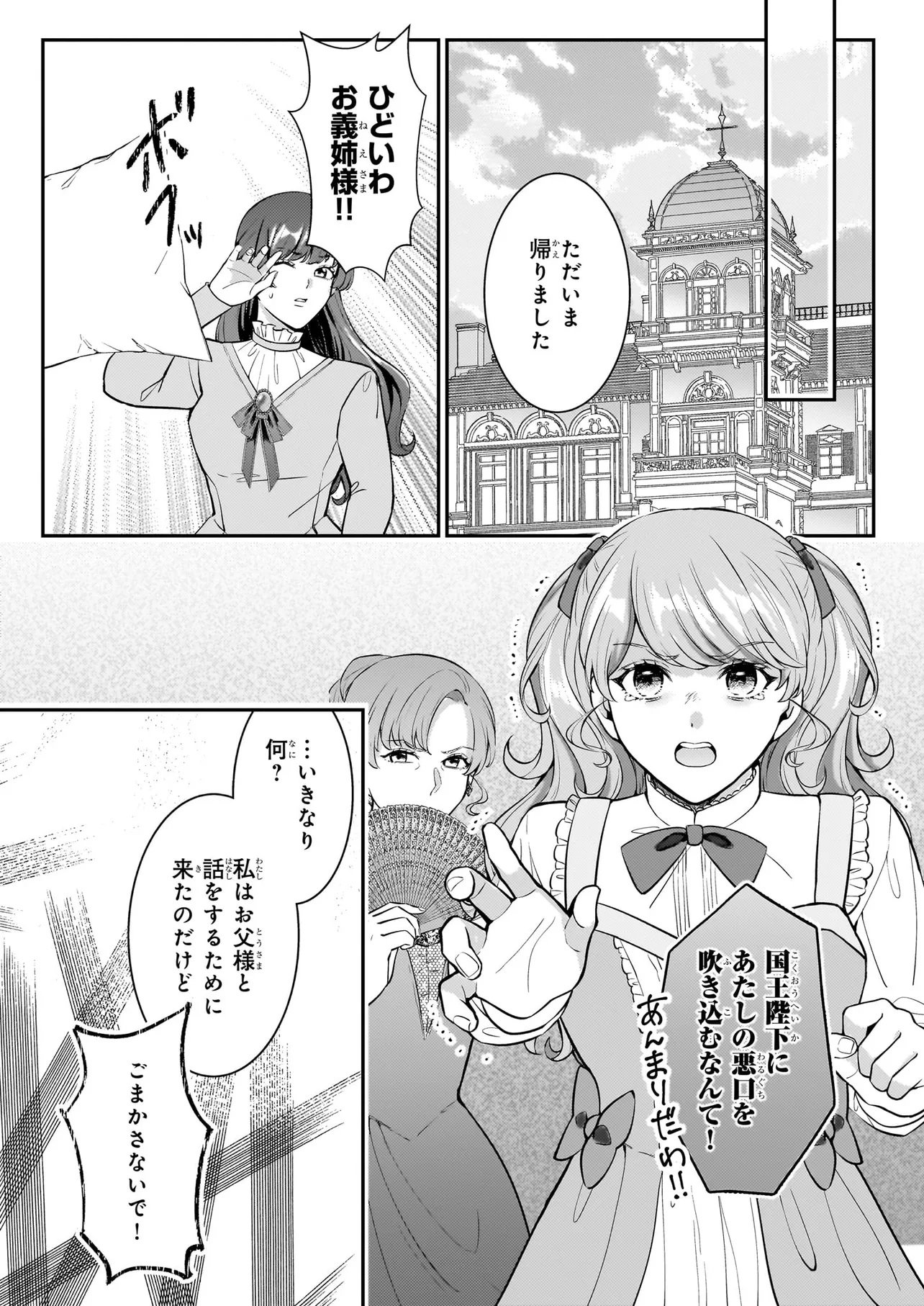BOKOKU WO SUTETA REIGU OKAZARI OJI-HI WA, RINGOKU NO GAIKO-KAN TONARI HONRYO HAKKI SHIMASU Chap 3.1 - Pic 5