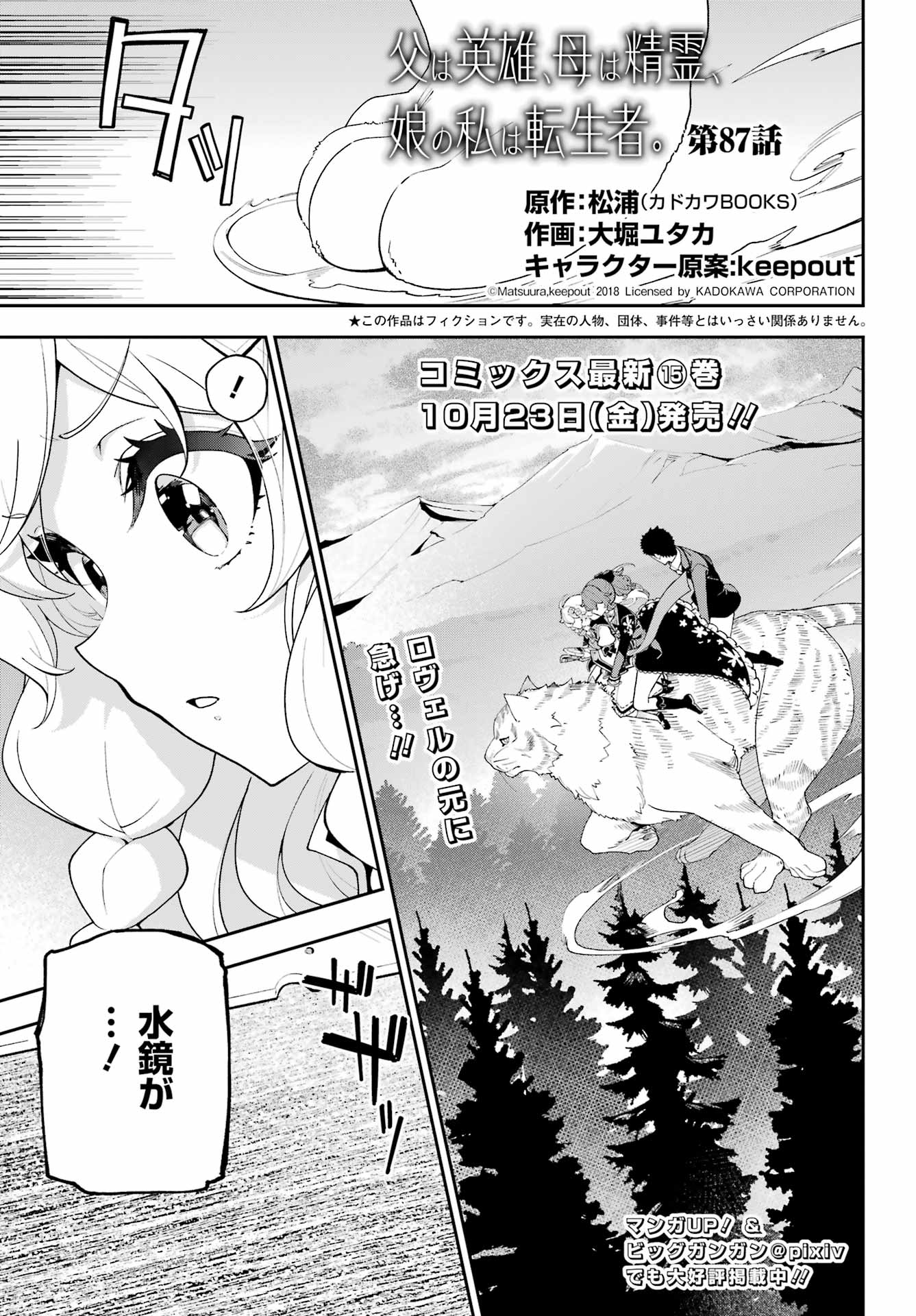 CHICHI WA EIYUU, HAHA WA SEIREI, MUSUME NO WATASHI WA TENSEISHA. (MANGA) - RAW Chap 87 - Pic 1