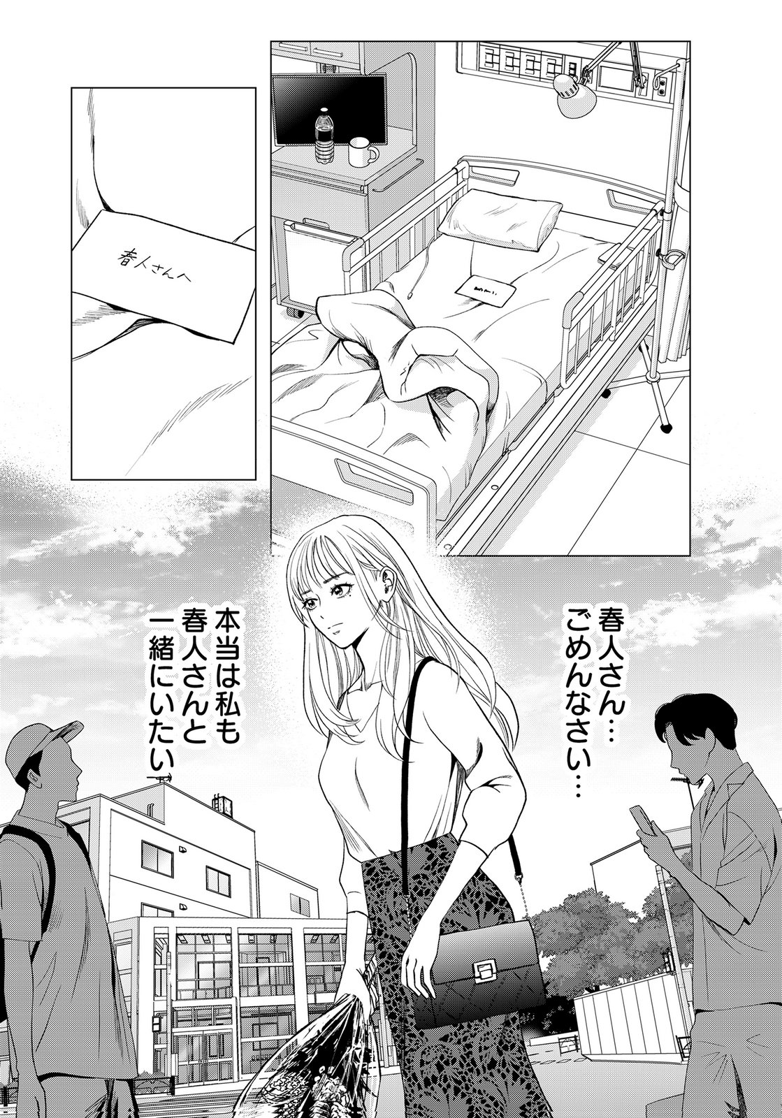 10-NEN GOSHI NO FUKUSHUU Chap 25 - Pic 33
