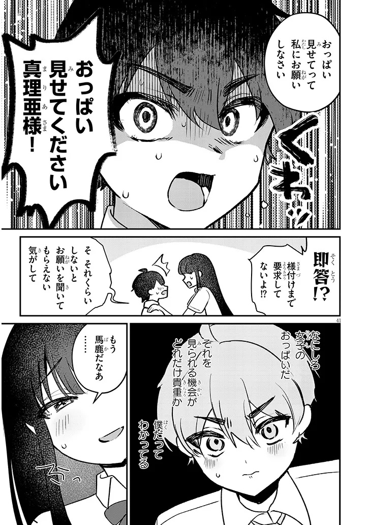 OSANANAJIMI WA SASOEBA ITSU DEMO DEKIRU KANKEI Chap 1 - Pic 41