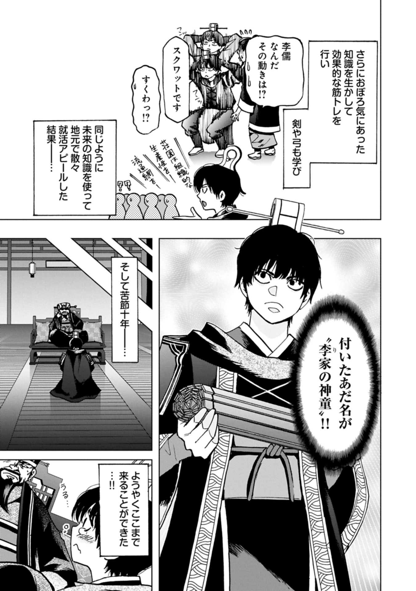 GITEN ENGI: SHACHIKU, SANGOKUSHI NO SE DE NARIAGARU Chap 1 - Pic 17